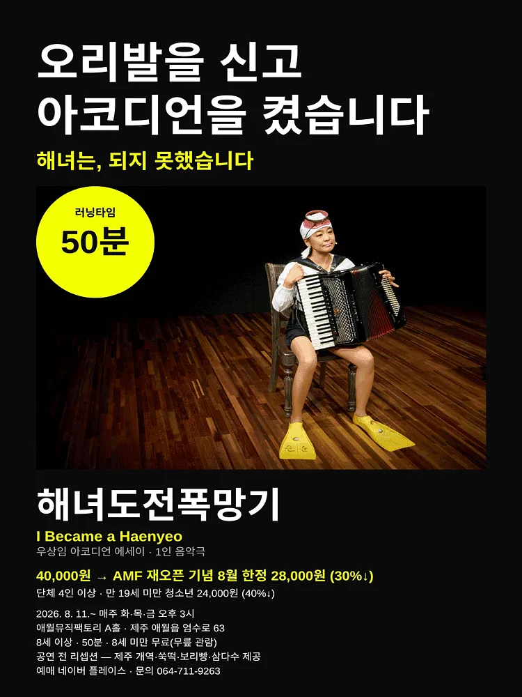 해녀도전 폭망기 [제주]