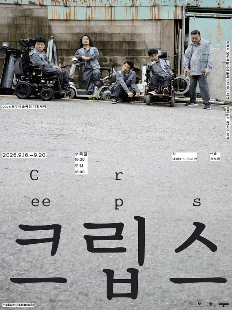 크립스 (Creeps)