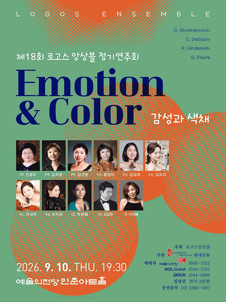 제18회 로고스 앙상블 정기 연주회