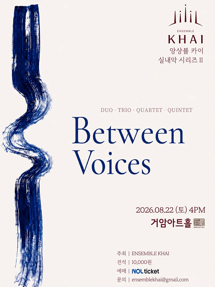 ENSEMBLE KHAI 앙상블 카이, 실내악 시리즈 Ⅱ. Between Voices