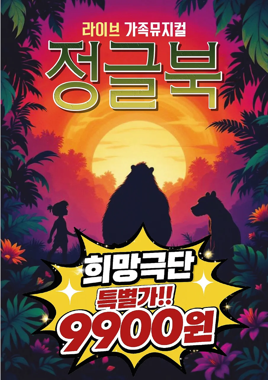 정글북 [구미]