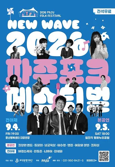 파주포크페스티벌 전야제
