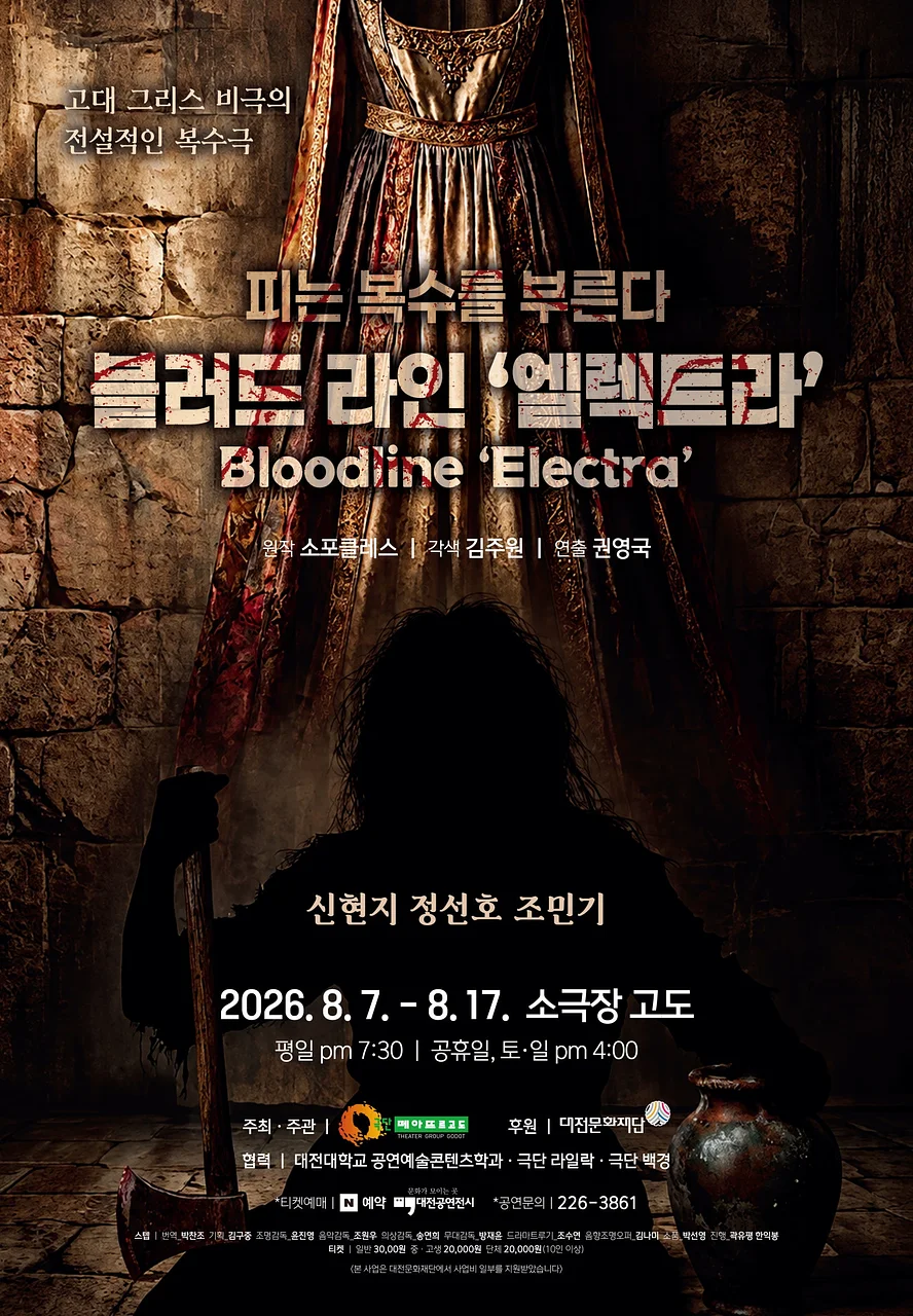 블러드라인 엘렉트라 (Bloodline Electra) [대전]