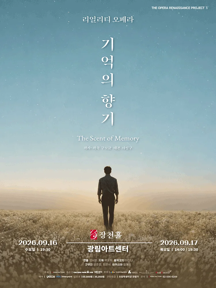 기억의 향기