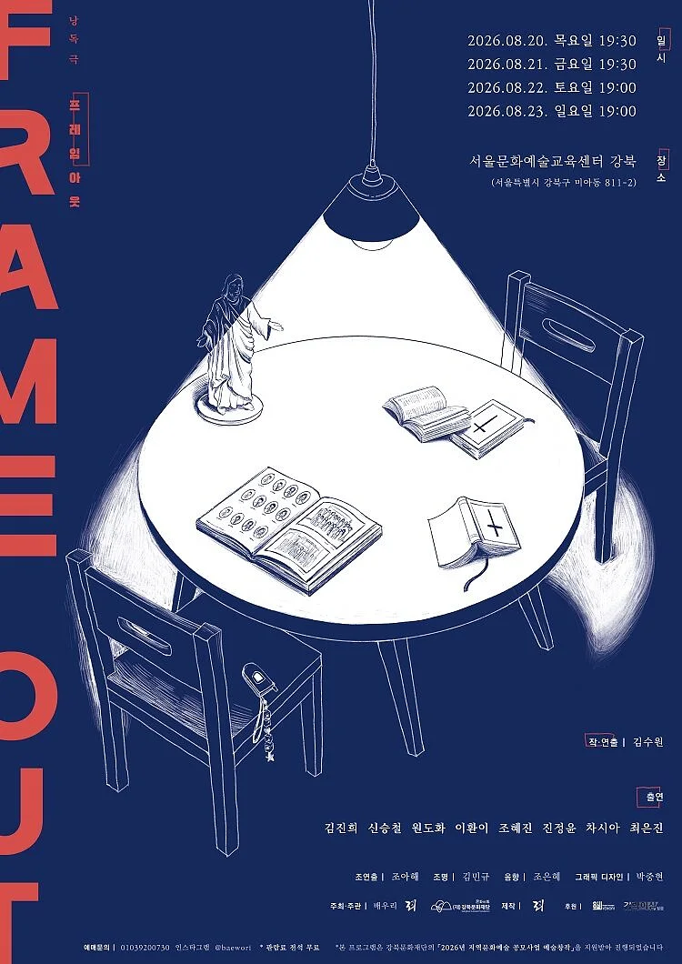 프레임 아웃