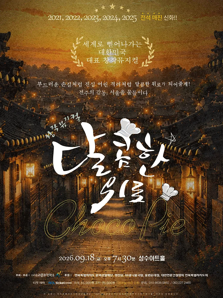 달콤한 위로 초코파이 [서울 성동]
