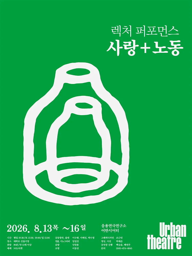 사랑＋노동