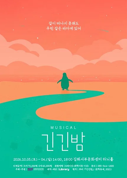 긴긴밤 [김해]
