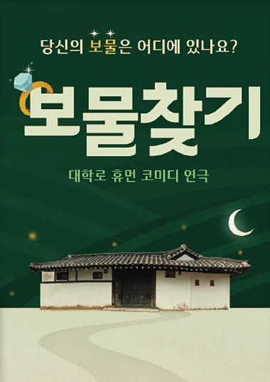 보물 찾기 [영암]