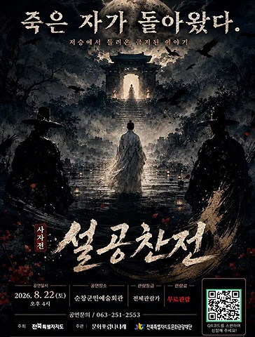 사자전, 설공찬전 [순창]