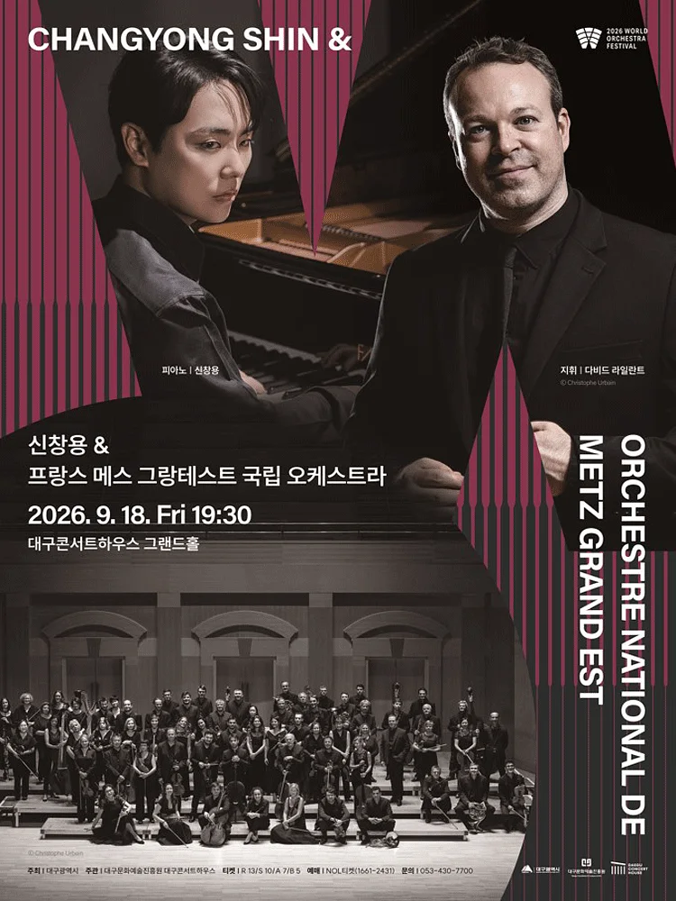 월드 오케스트라 페스티벌, 신창용 & 프랑스 메스 그랑테스트 국립 오케스트라