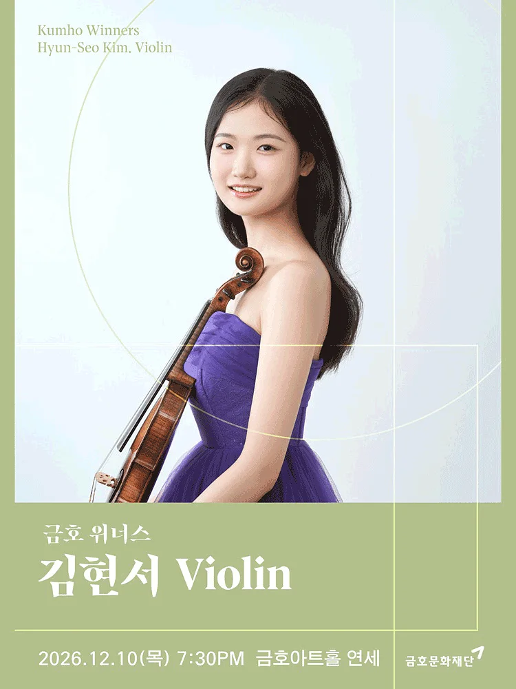 금호 위너스, 김현서 Violin