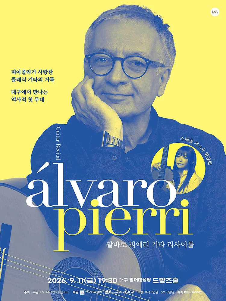 알바로 피에리 기타 리사이틀 [대구]