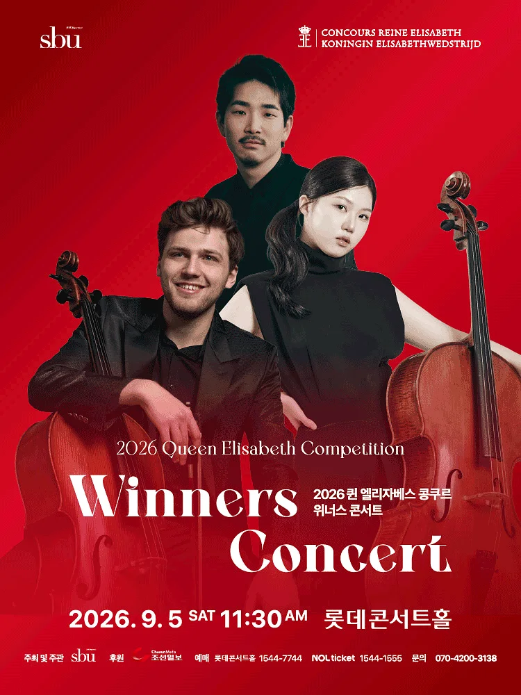 퀸 엘리자베스 콩쿠르 위너스 콘서트 [서울]