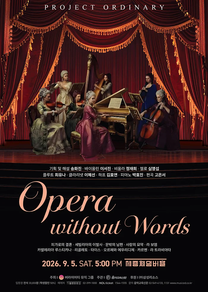 프로젝트 오디너리: Opera Without Words