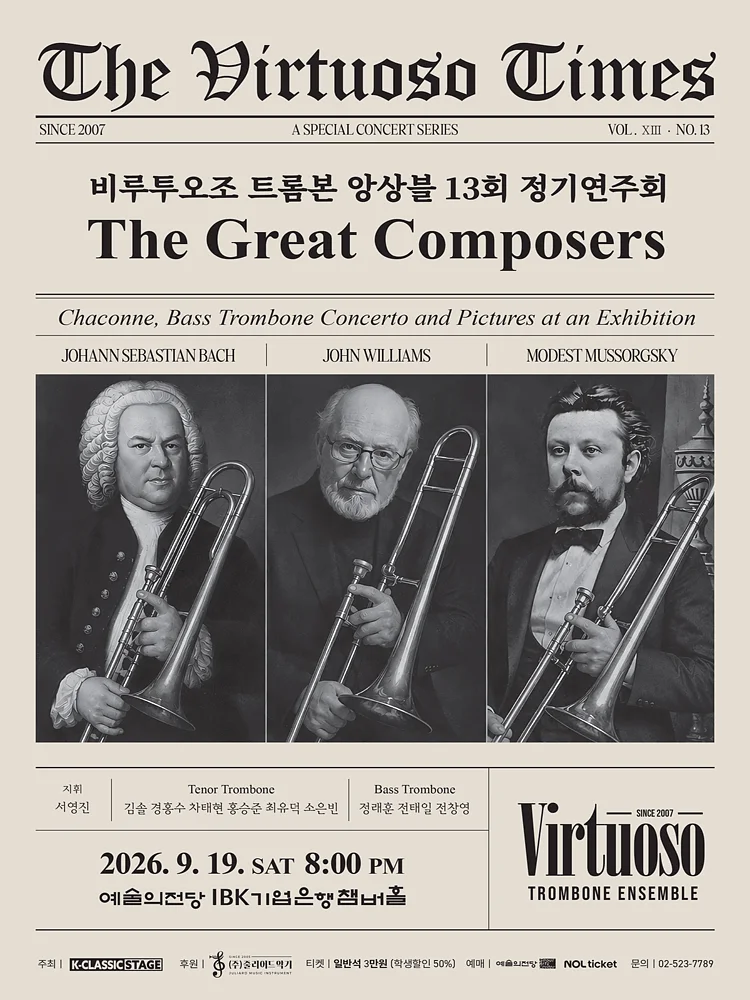 제13회 비루투오조 트롬본 앙상블 정기 연주회