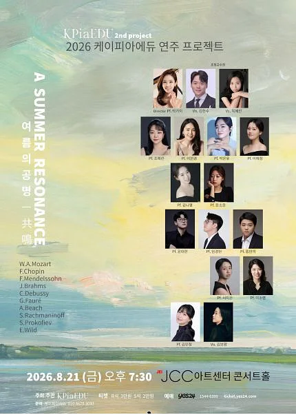 케이피아에듀 연주 프로젝트, 여름의 공명