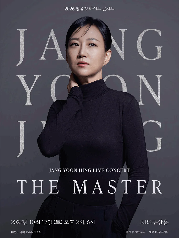 장윤정 라이브 콘서트: THE MASTER [부산]