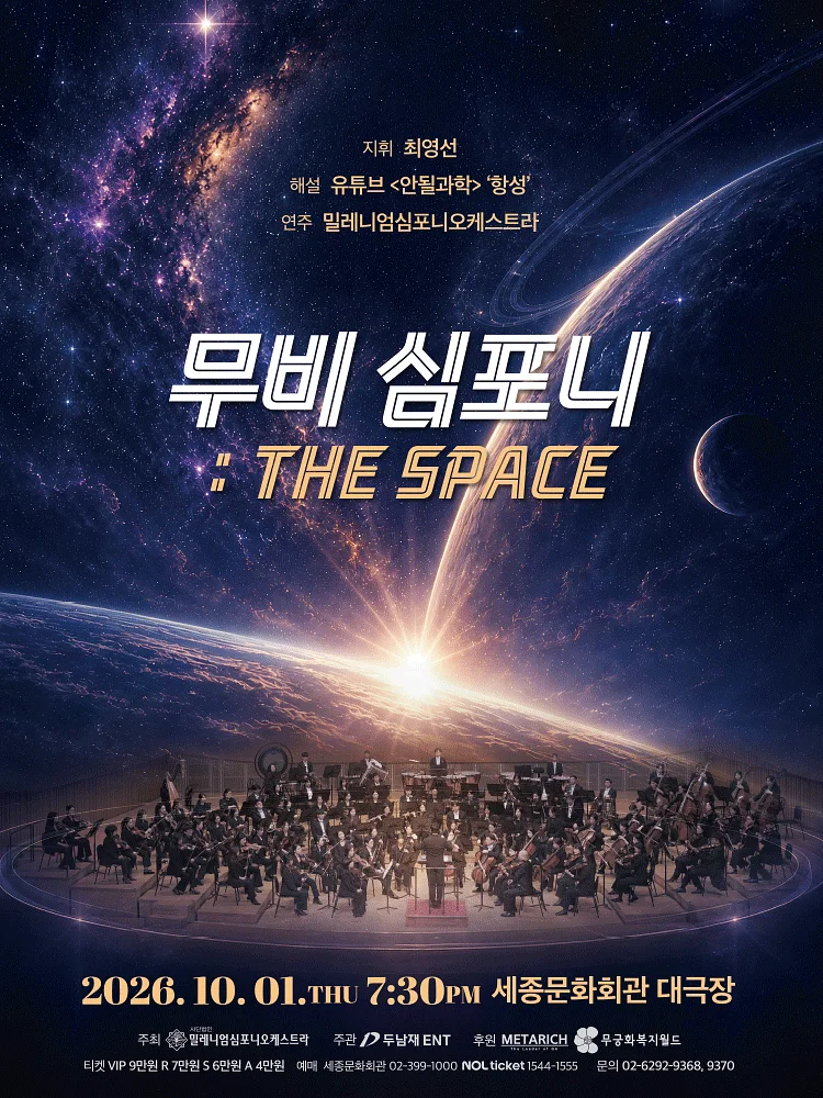 무비 심포니: The Space