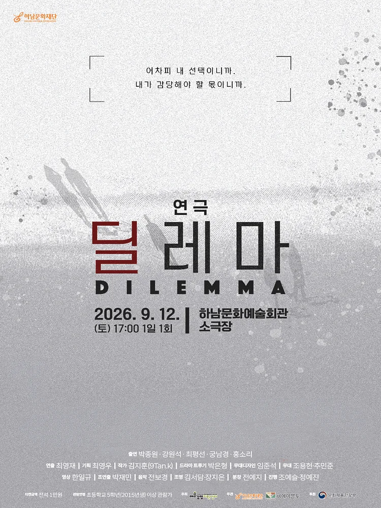 딜레마 [하남]