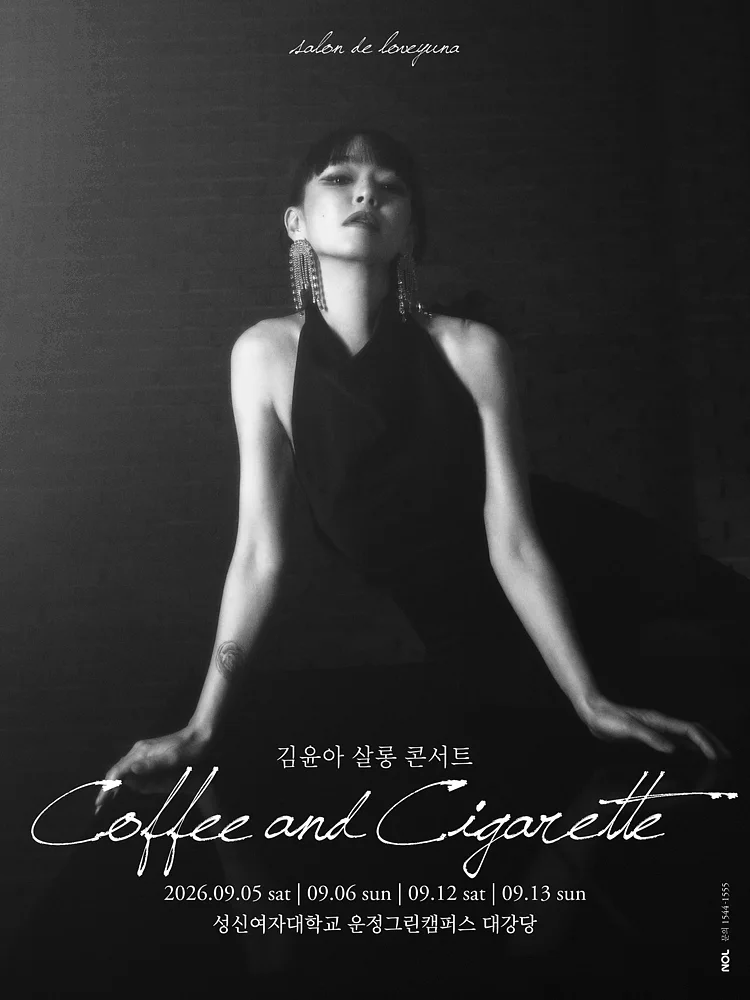 김윤아 단독 콘서트: Coffee and Cigarette