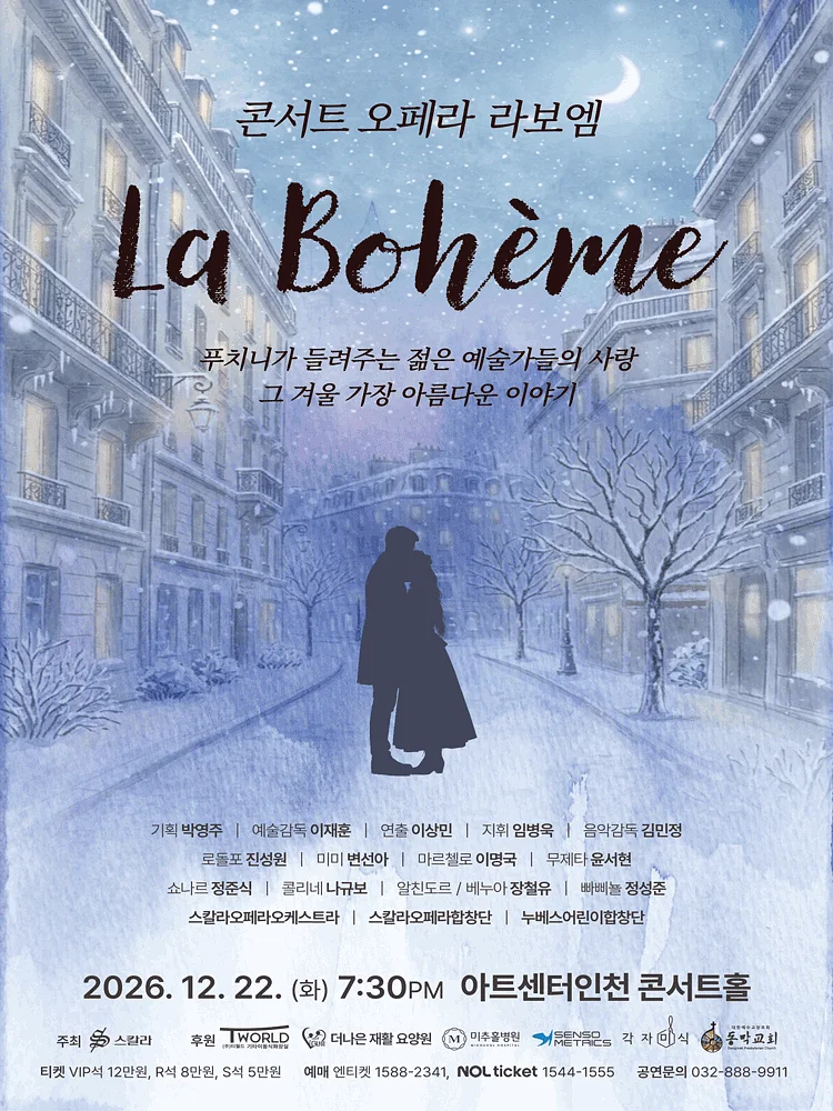 콘서트 오페라, 라보엠 (La Boheme) [인천]
