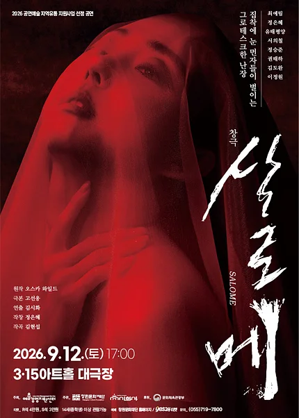 살로메 [창원]