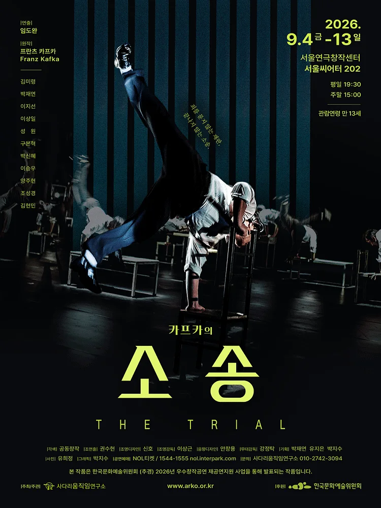 카프카의 소송
