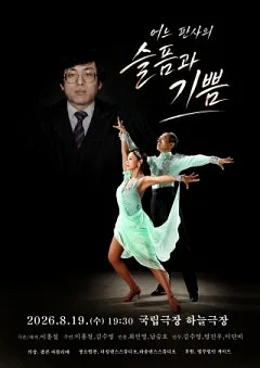어느 판사의 슬픔과 기쁨