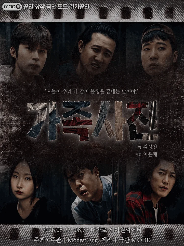 가족사진 [대학로]