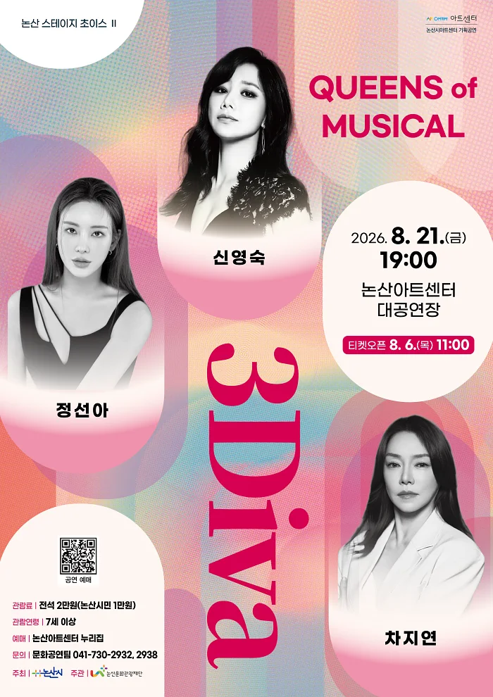 논산 스테이지 초이스 Ⅱ. 뮤지컬 3DIVA 콘서트