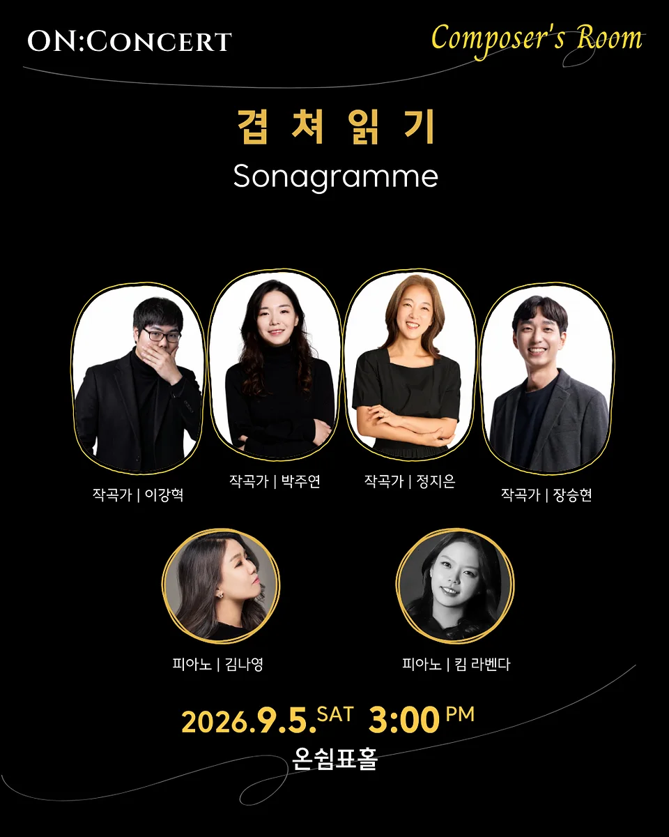 온: 콘서트, Sonagramme: 겹쳐 읽기