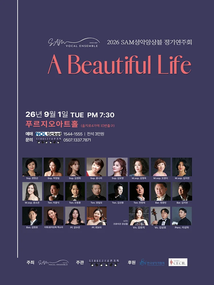 SAM성악앙상블 정기연주회: A Beautiful Life