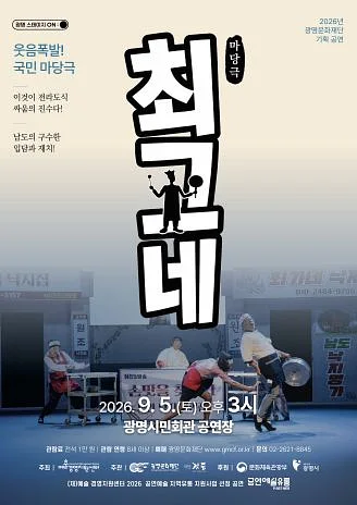 최고네 [광명]