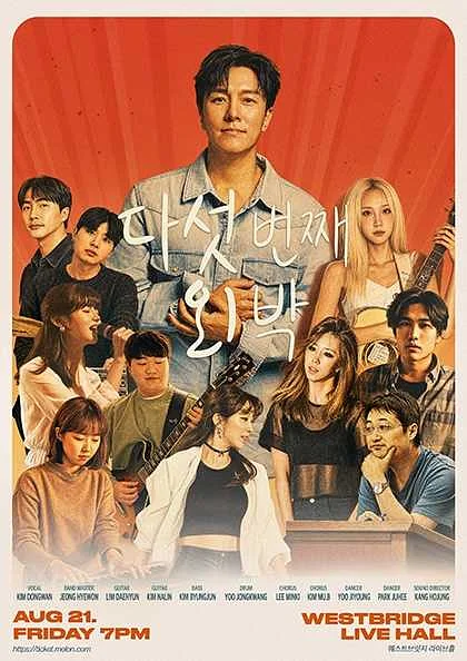 다섯 번째 외박