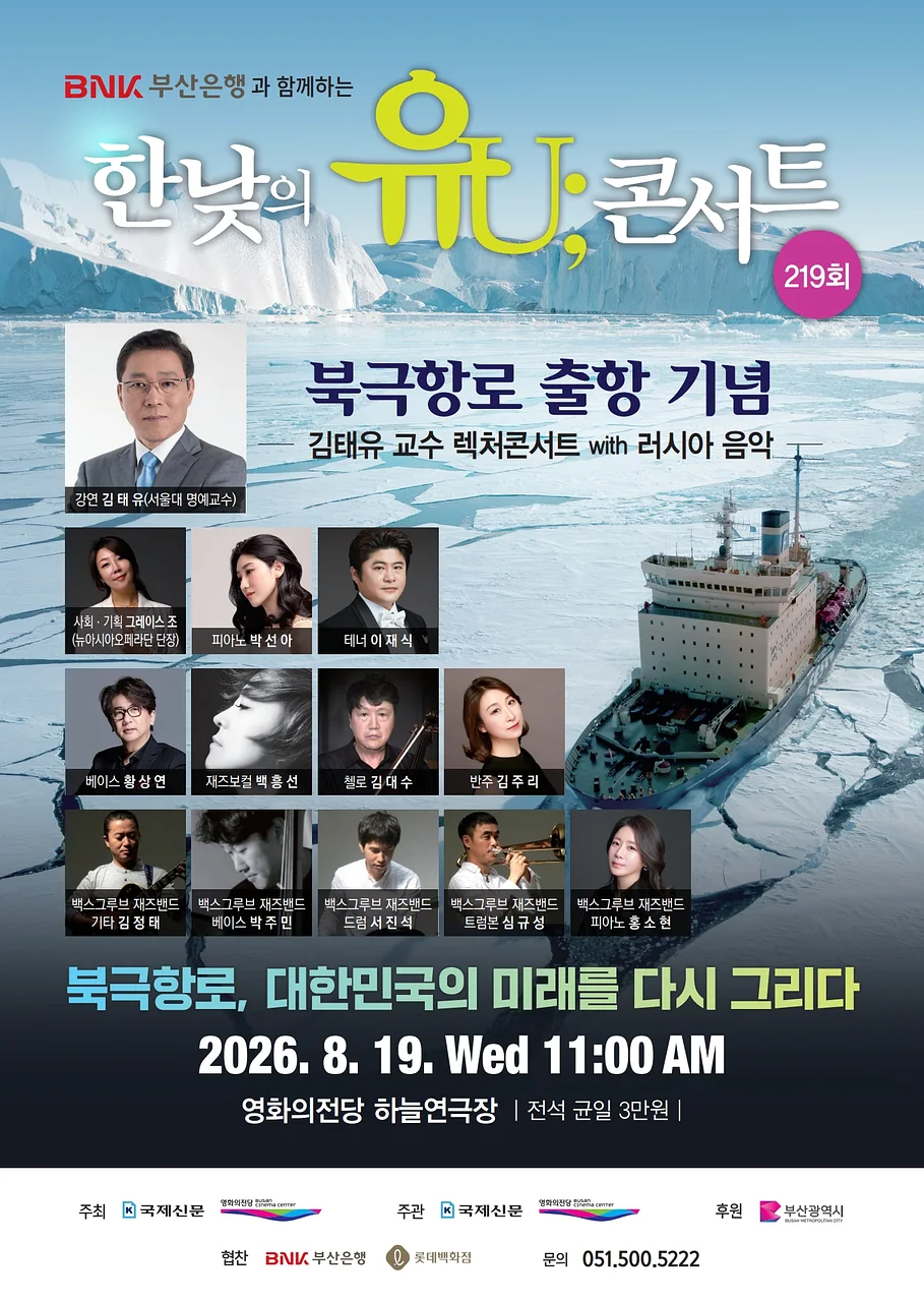 한낮의 유U;콘서트 [부산] (8월)