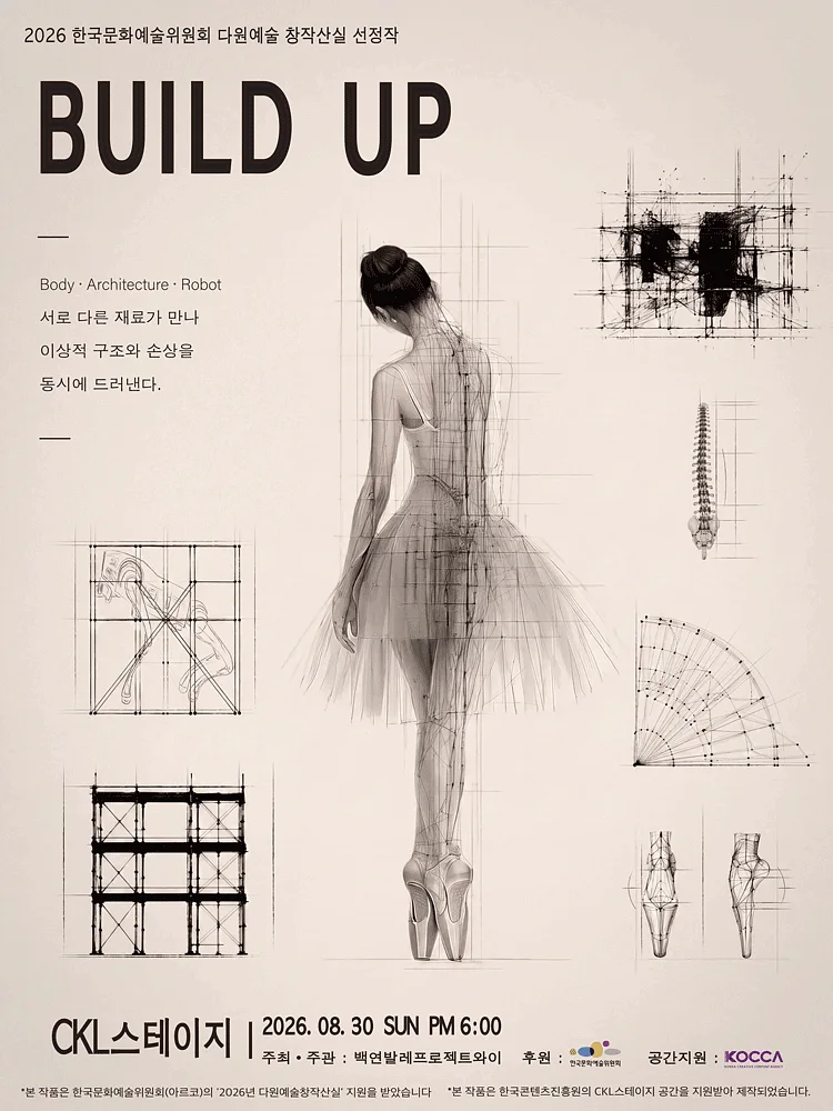백연 발레 프로젝트 와이: BUILD UP