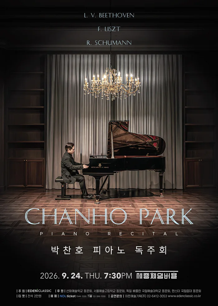 박찬호 피아노 독주회