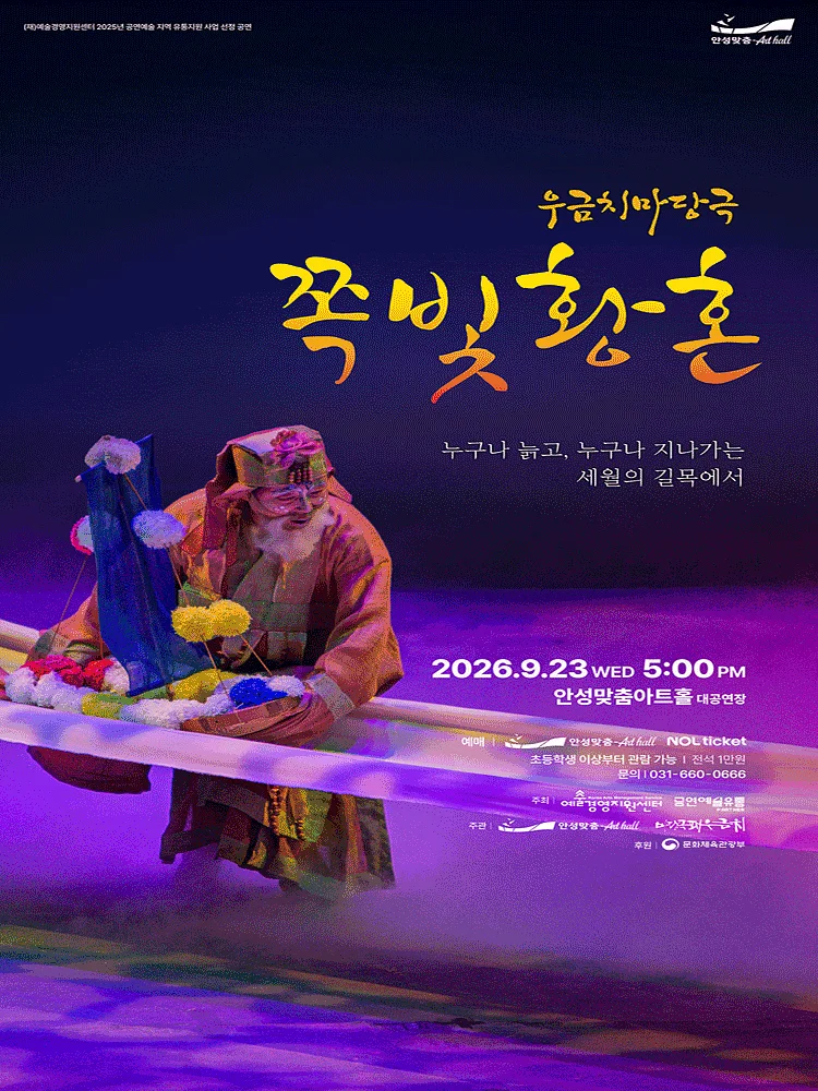 쪽빛 황혼 [안성]