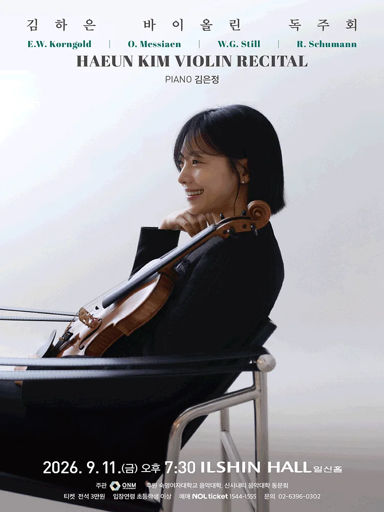 김하은 바이올린 독주회
