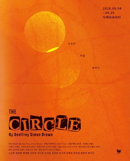 더 서클