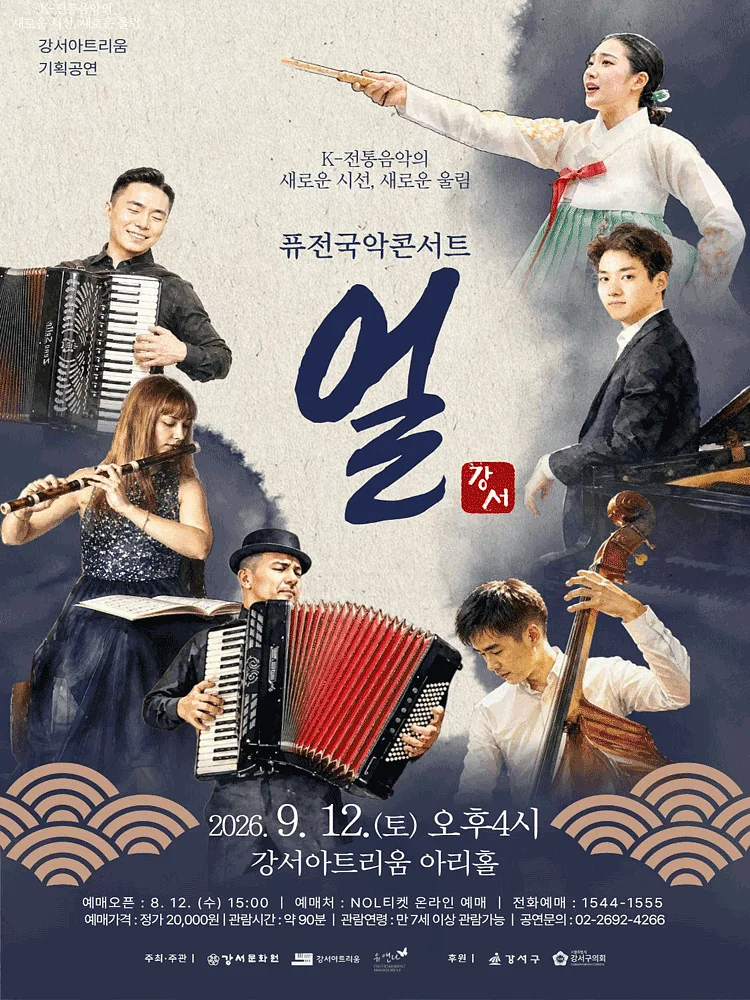 퓨전 국악 콘서트: 얼