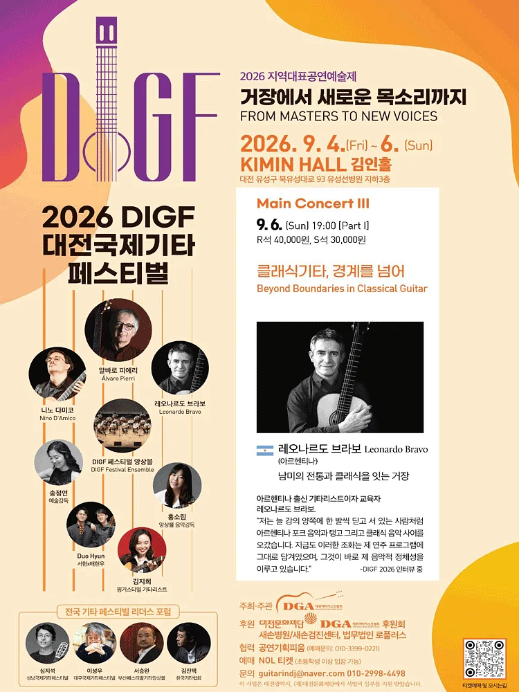대전국제기타페스티벌: 레오나르도 브라보, 페스티벌 앙상블