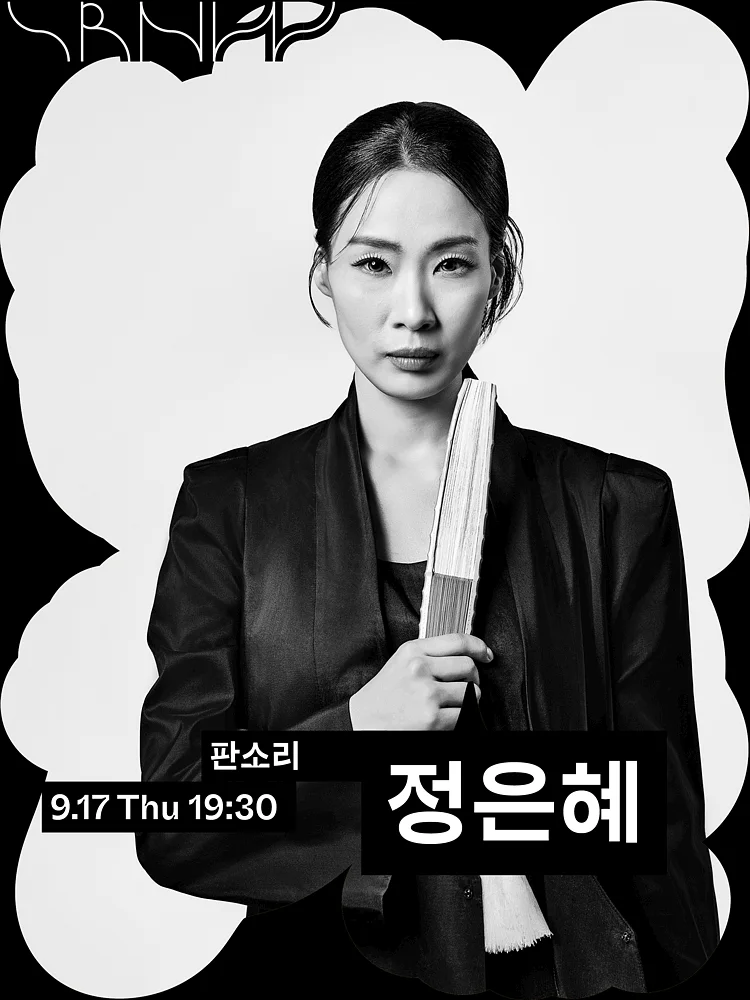 수림 뉴 웨이브, 정은혜: Eot-Pulse