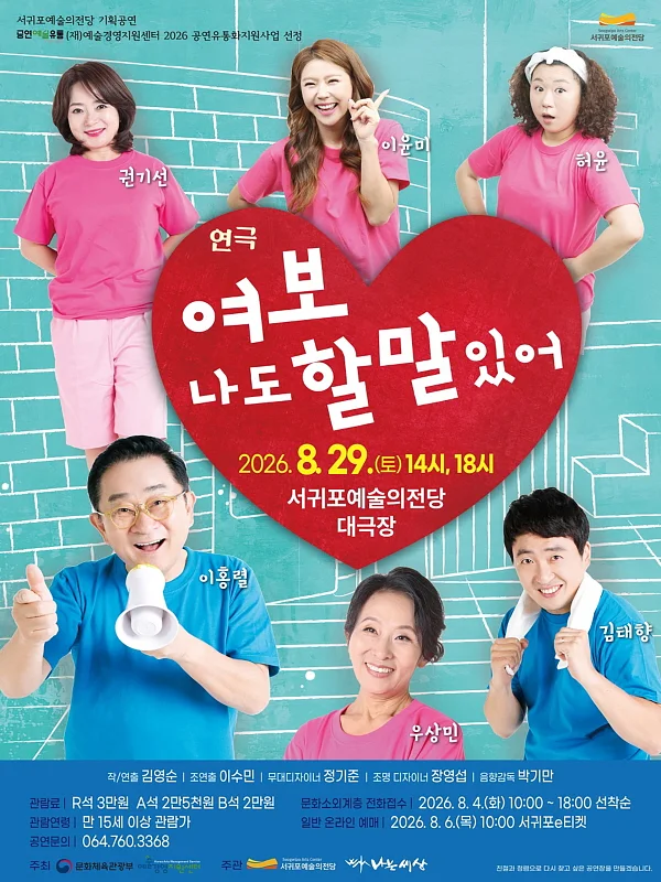 여보 나도 할 말 있어 [제주 서귀포]