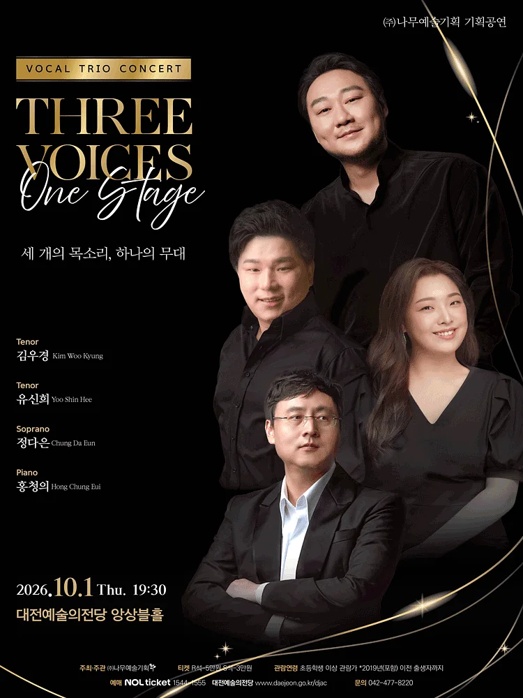김우경 & 유신희 & 정다은 성악 트리오 리사이틀 [대전]