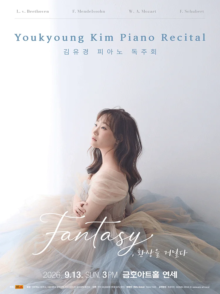 김유경 피아노 독주회