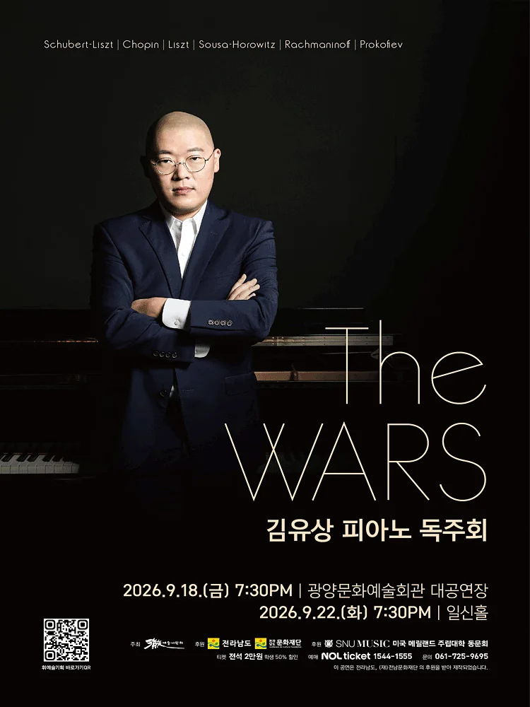 김유상 피아노 독주회: The WARS