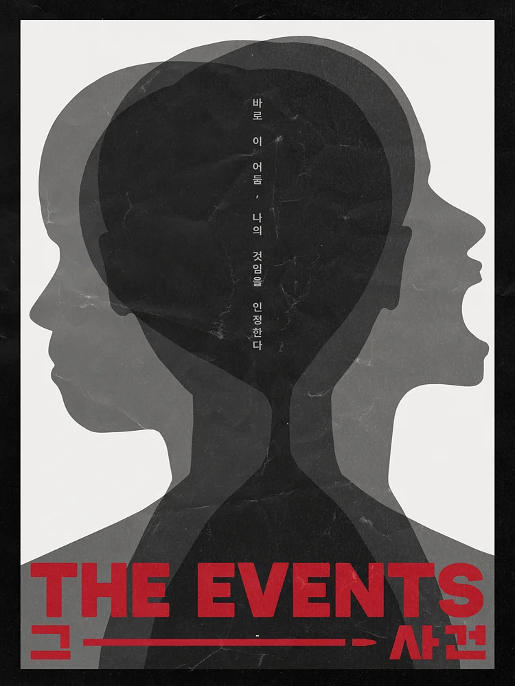 그 사건 (The Events)