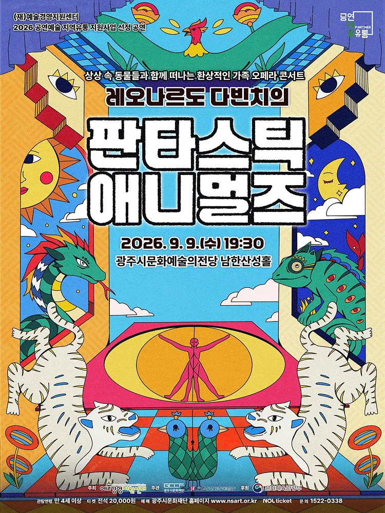 판타스틱 애니멀즈 [경기 광주]